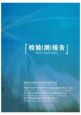IP67防水證書